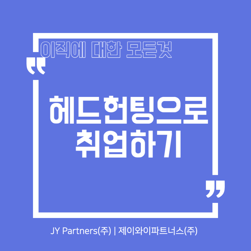제이와이파트너스 이미지