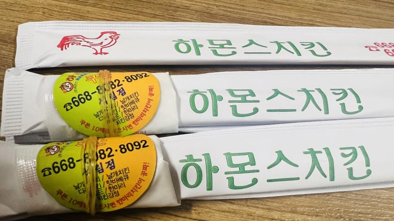 하몬스치킨 이미지