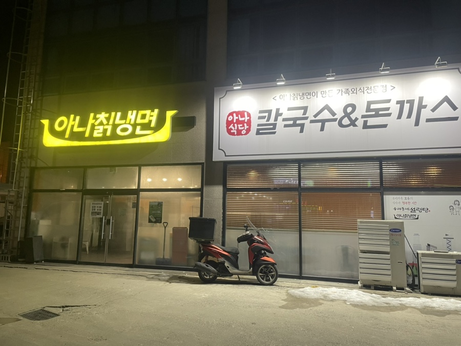 아나칡냉면 이미지
