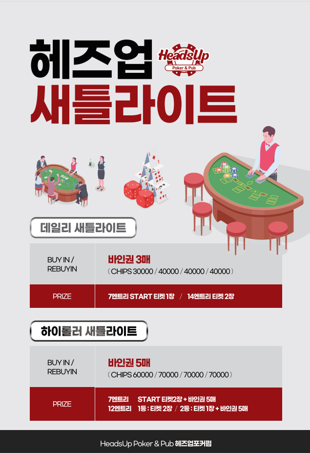헤즈업홀덤펍 이미지