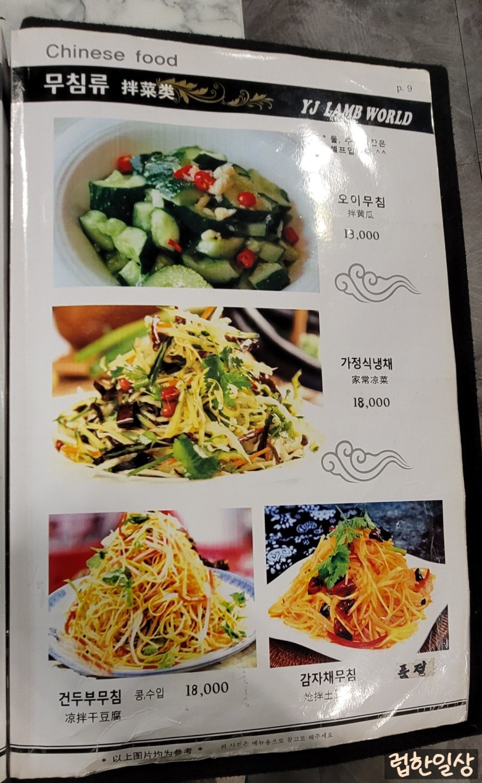 연길양꼬치&양다리구이 이미지