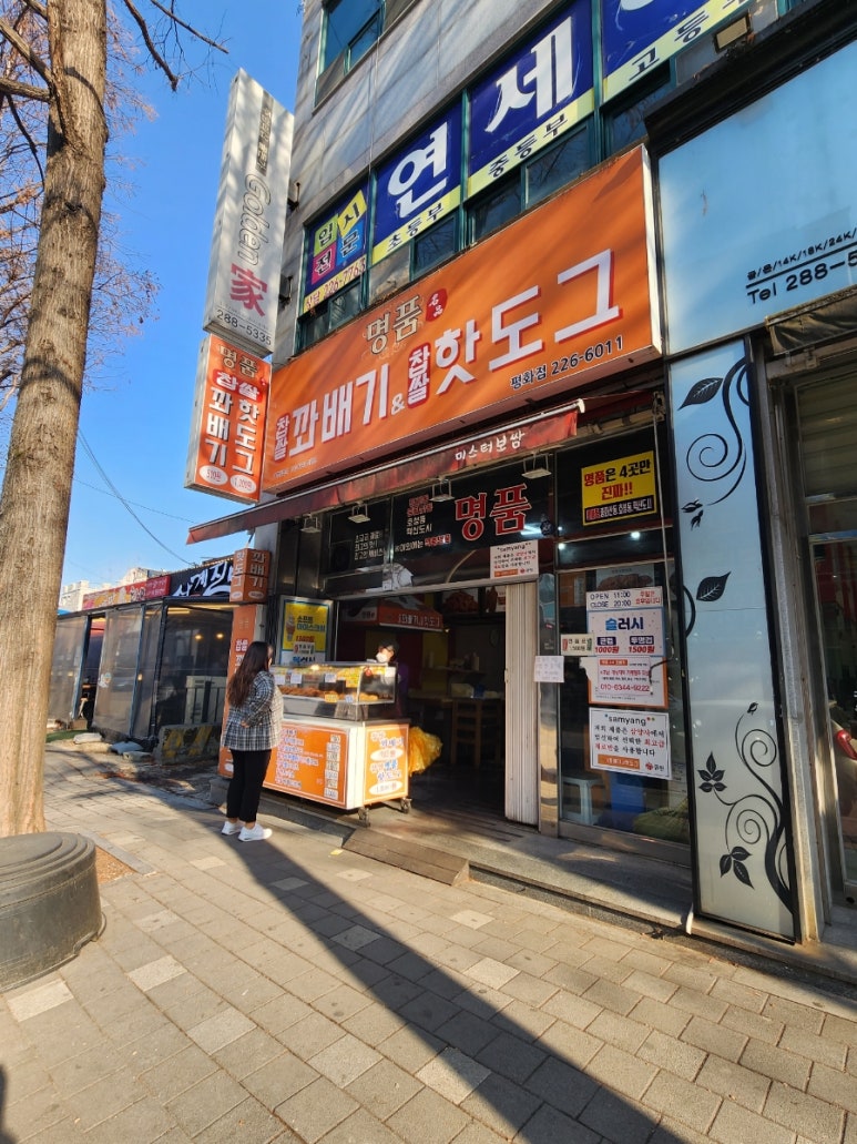 명품꽈배기앤핫도그 이미지