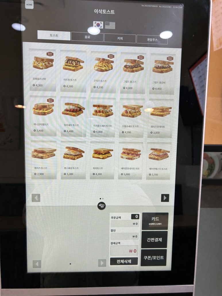 이삭토스트산본학원가점 이미지