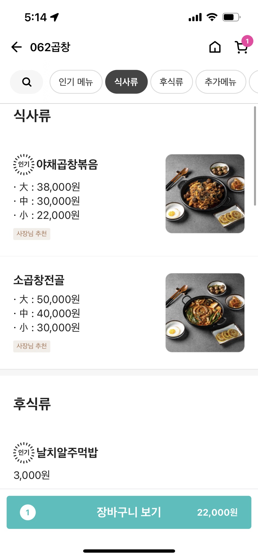 062곱창 이미지