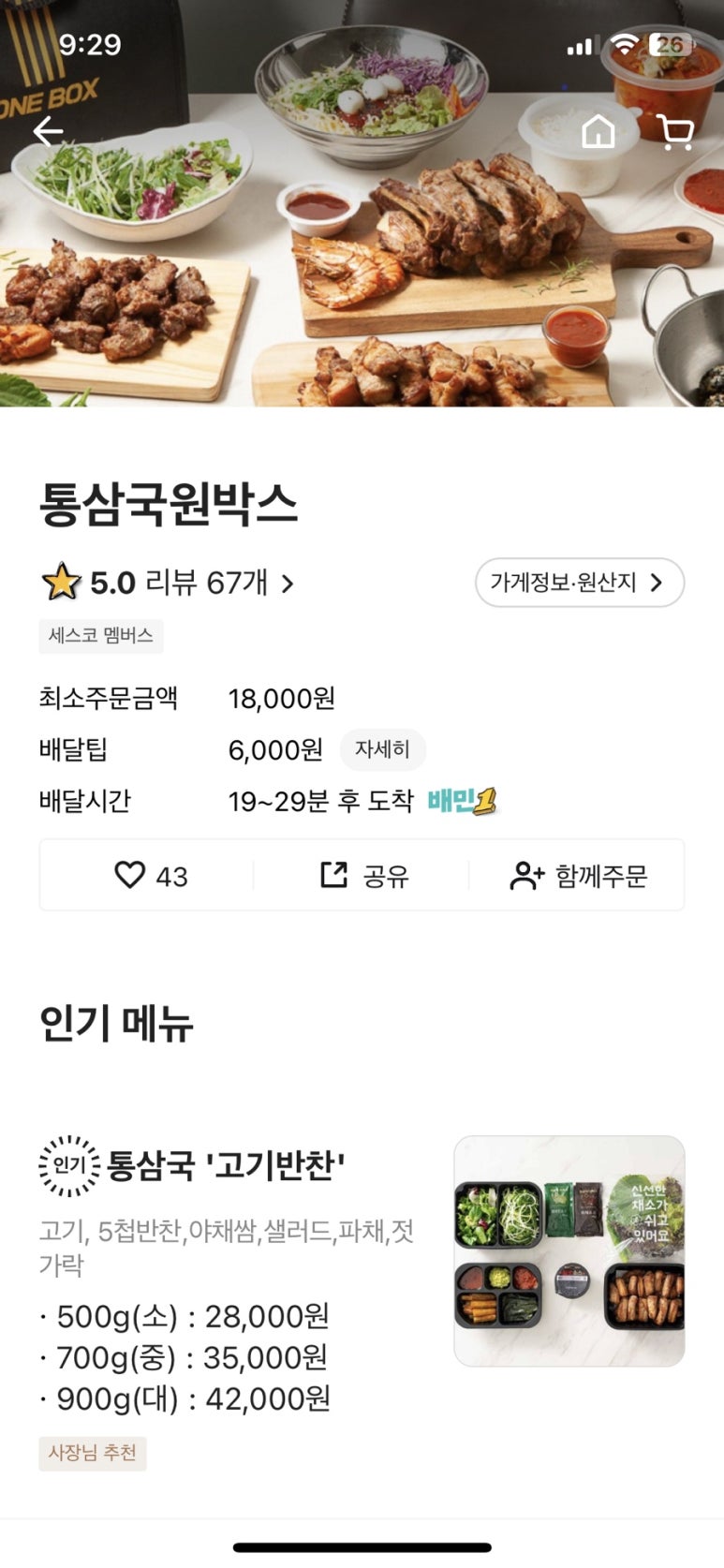 통삼국원박스 이미지