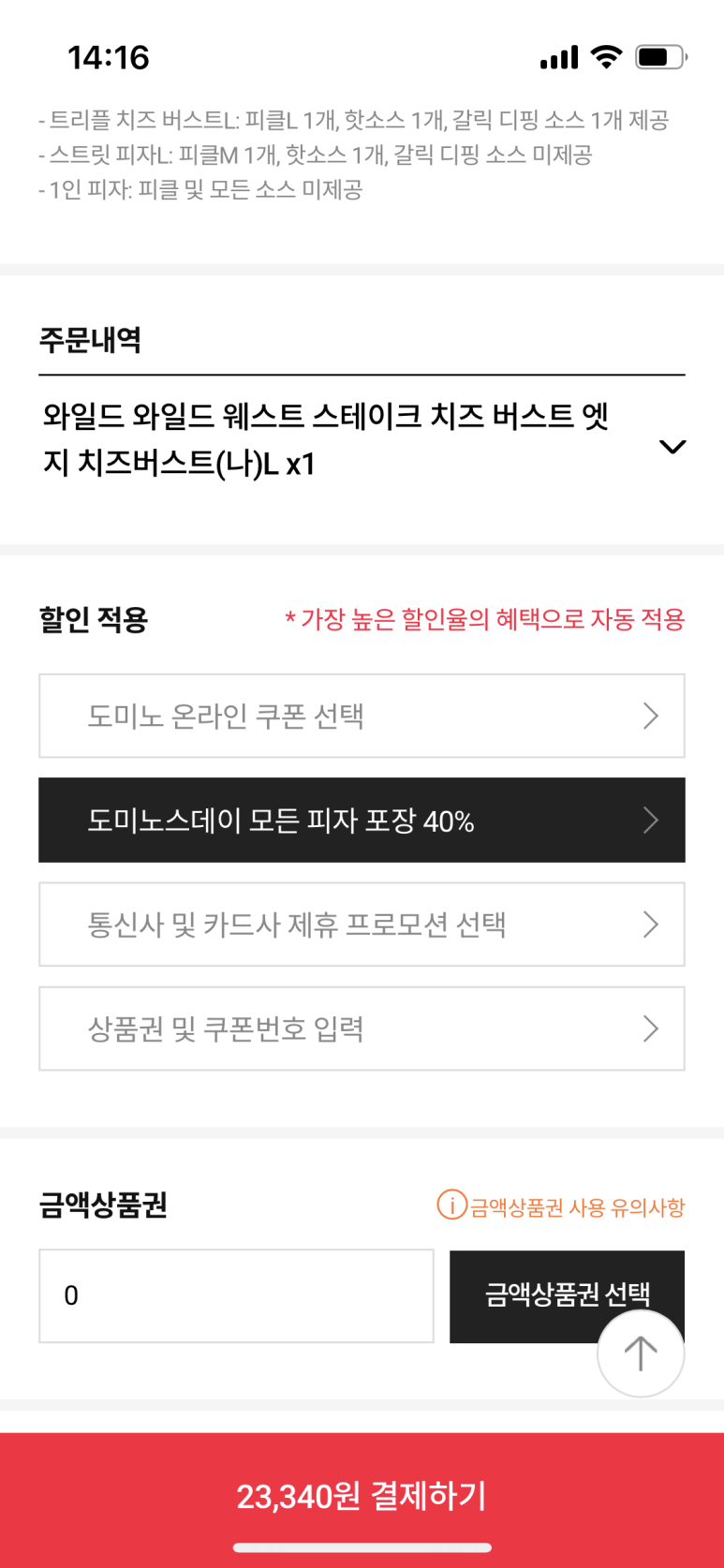 피자와일드 이미지