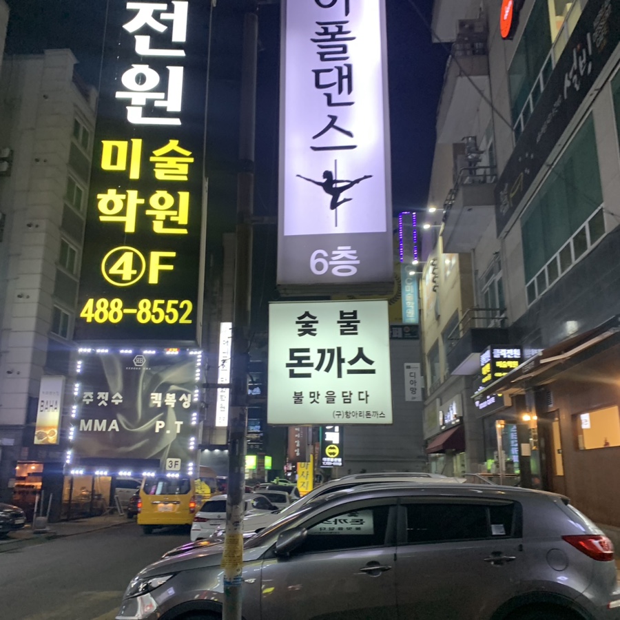 숯불돈까스 이미지