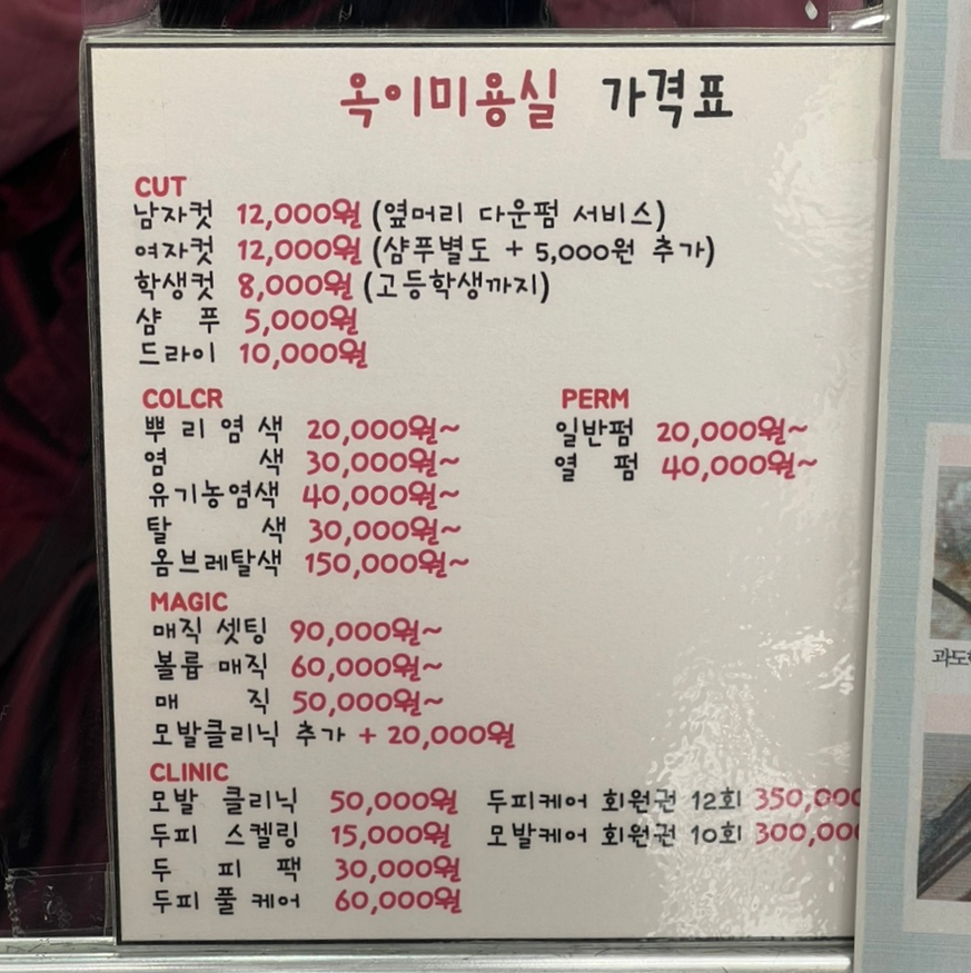 옥이미용실 이미지