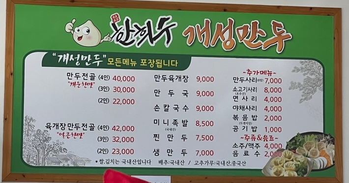 한희수개성만두전문요리점 이미지
