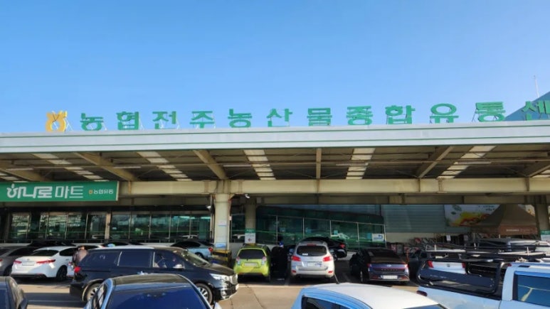 농협전주농산물종합유통센터 이미지
