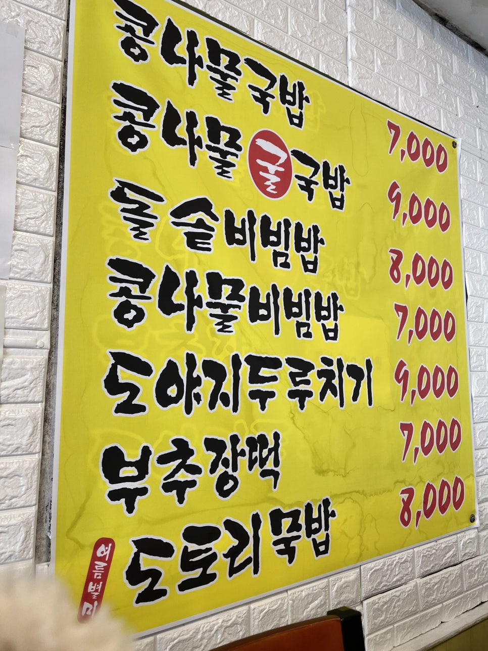 정이품 전주콩나물국밥 이미지