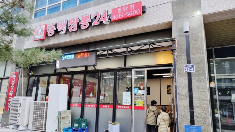동백짬뽕24 이미지
