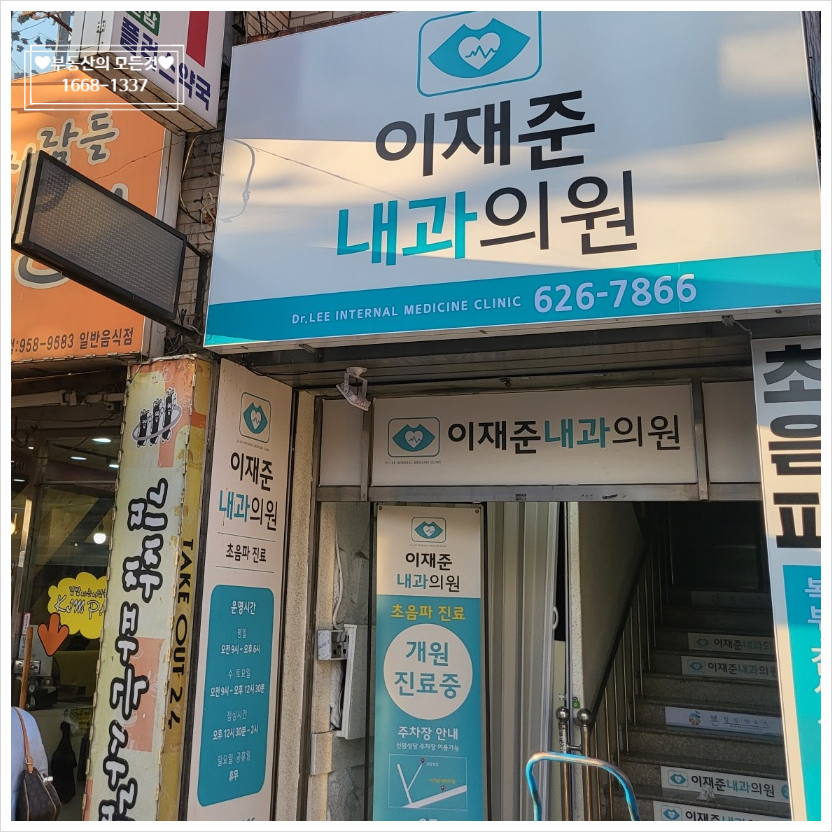 평화내과 이미지