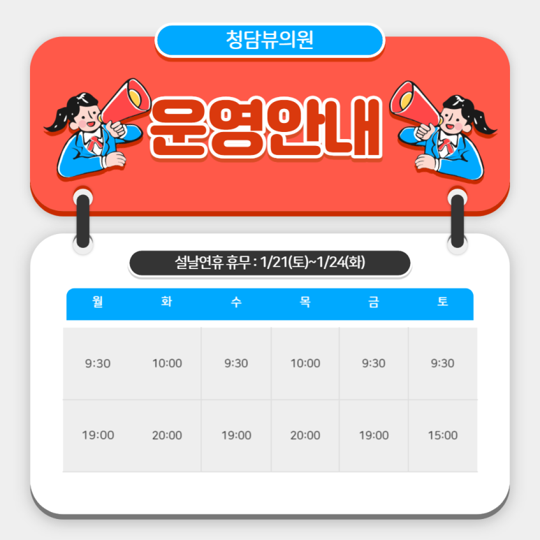 청담우리의원 이미지