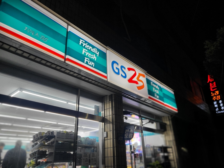 지에스25남문점 이미지