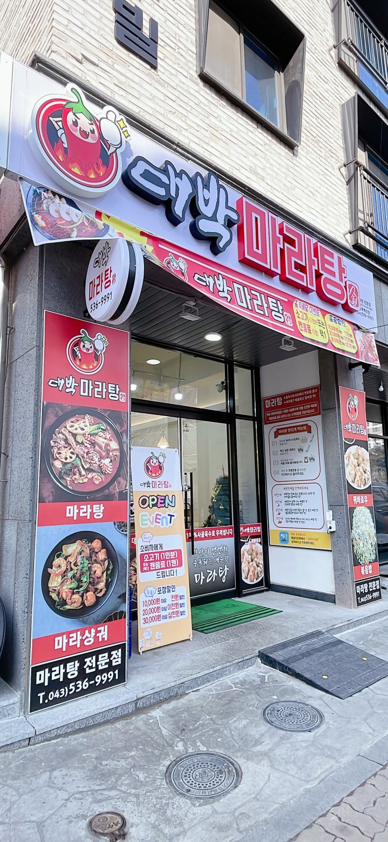 대박마라탕(충북혁신점) 이미지