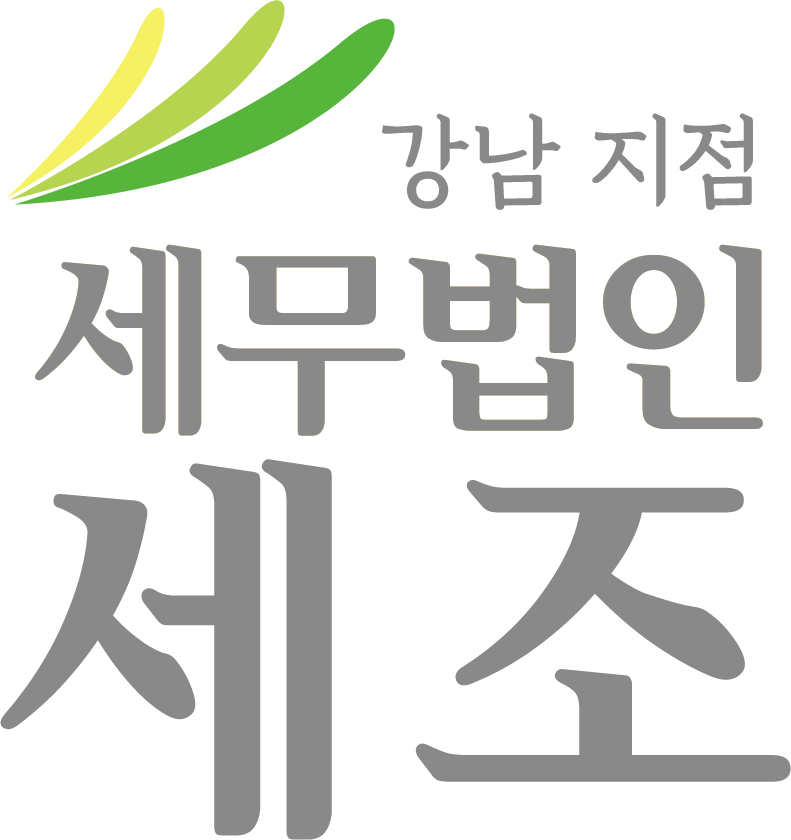 세무법인세조 이미지