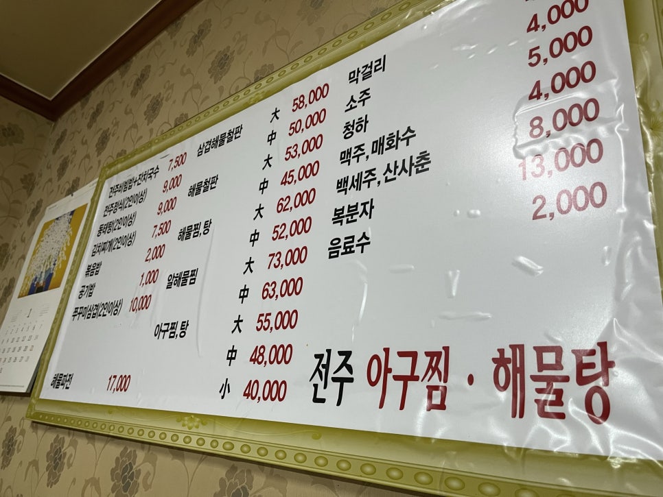 전주아구찜해물탕 이미지