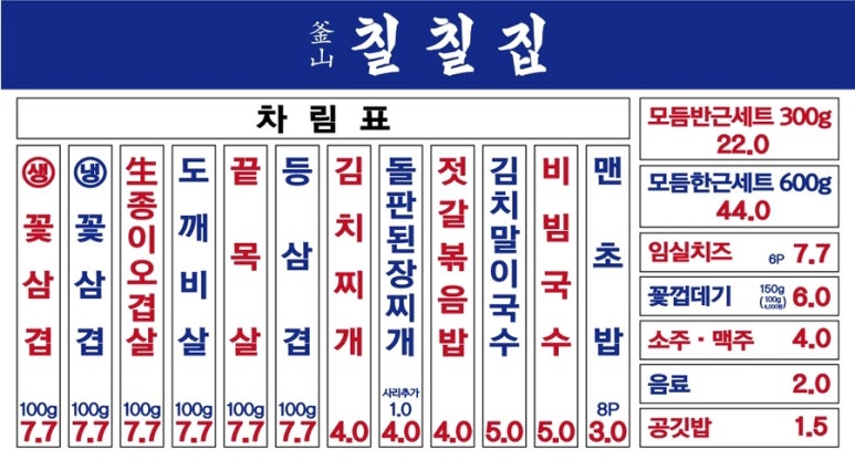 부산칠칠집 이미지