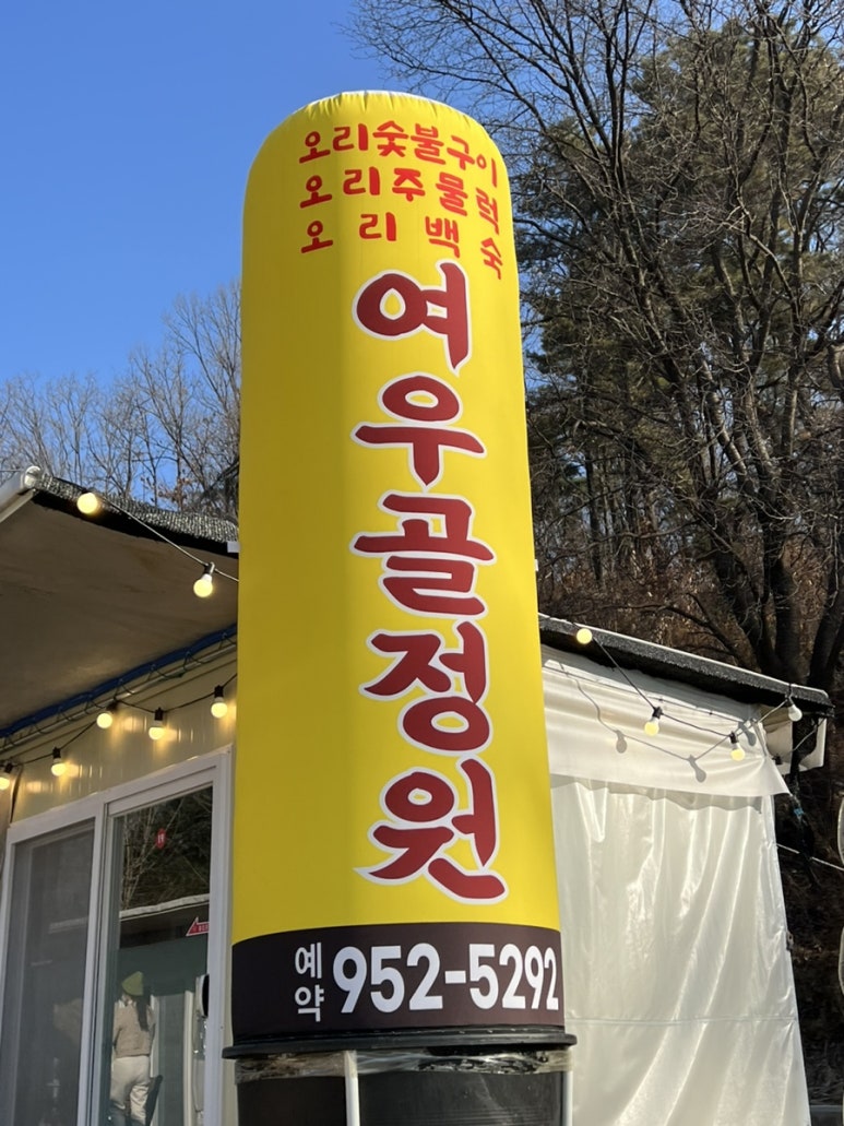 여우골정원 이미지