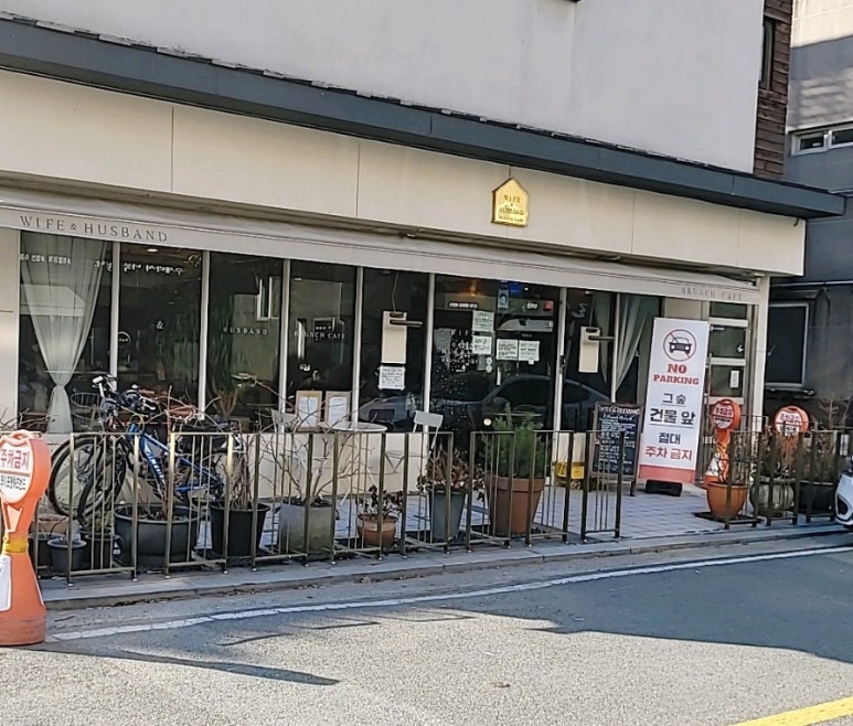 와이프앤허즈번드 이미지