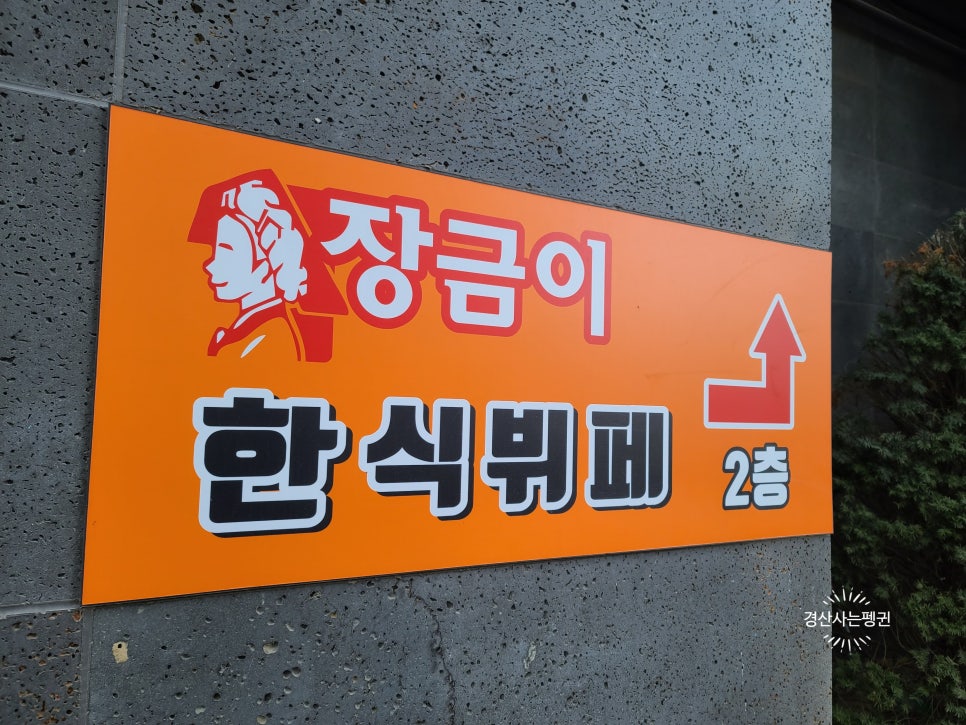 참한차림한식뷔페 이미지