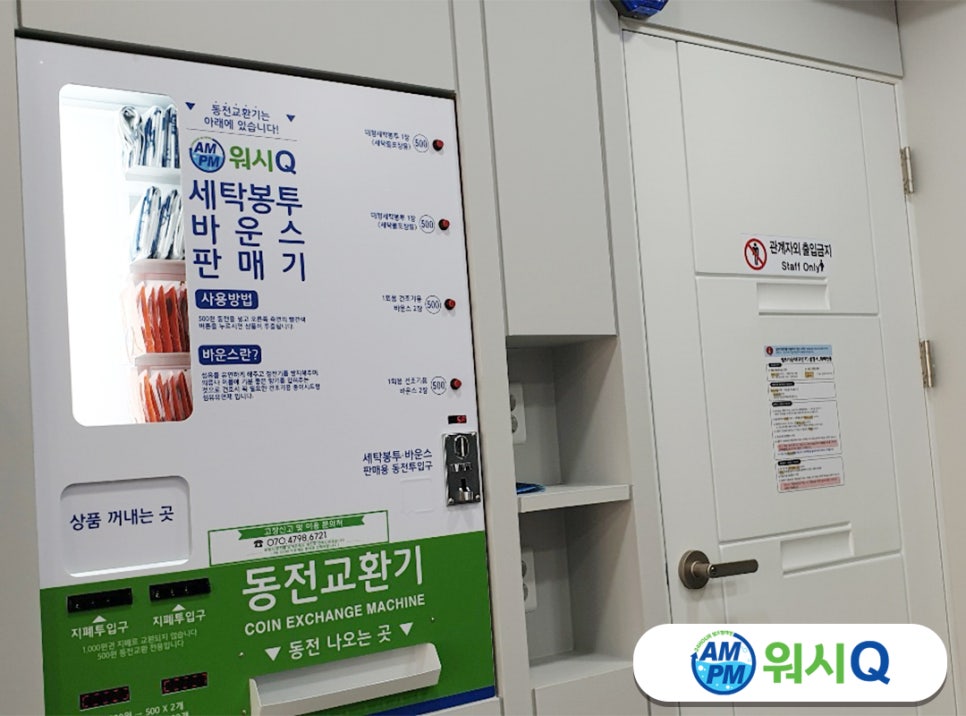 워시큐셀프빨래방대신로점 이미지
