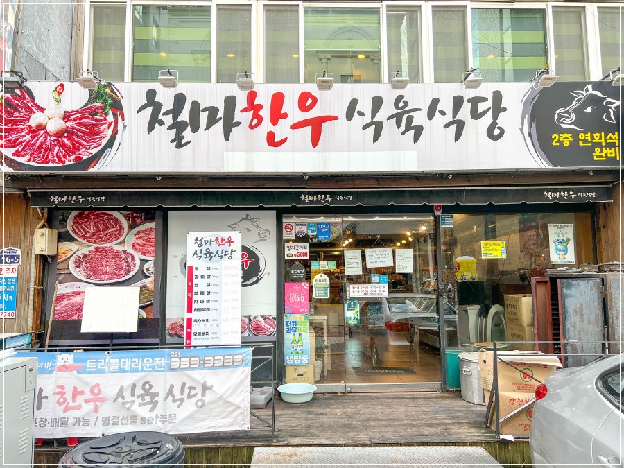 철마한우식육식당 이미지