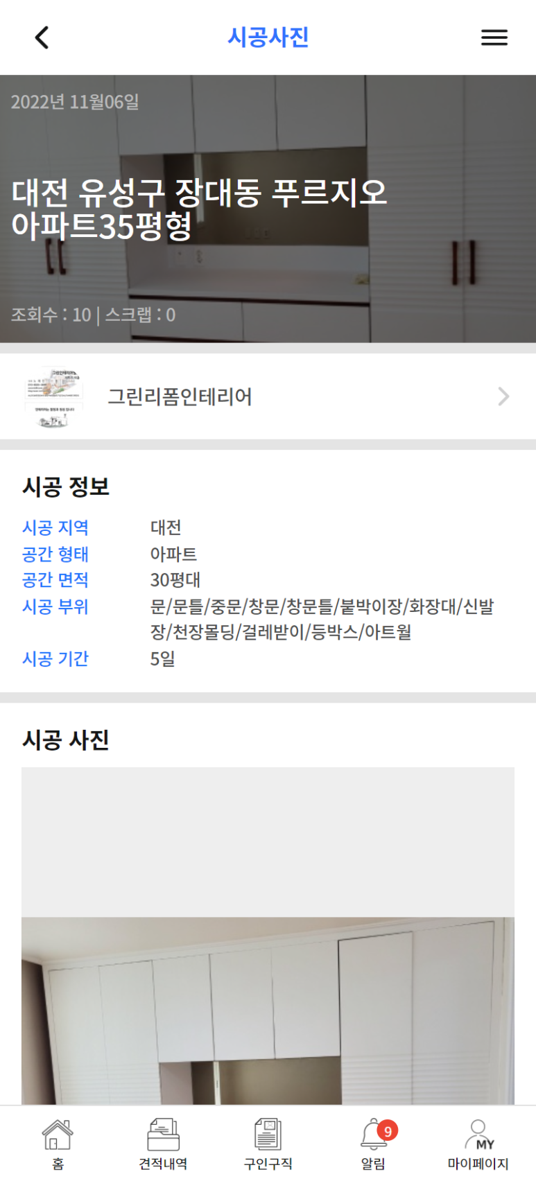 인테리어필름시공아파트상가싱크대문짝 이미지