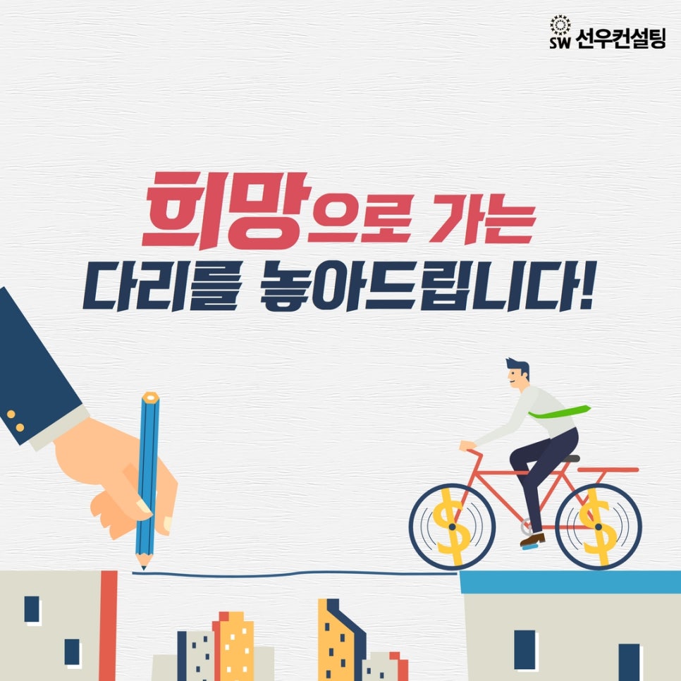 선우컨설팅 이미지