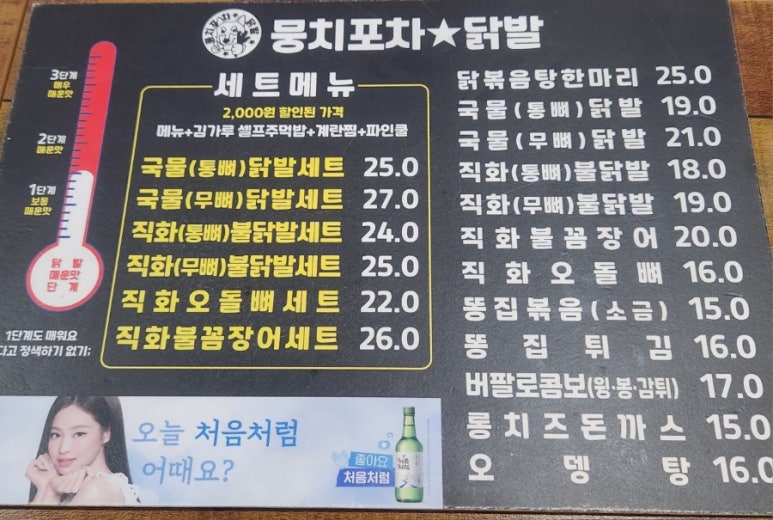 뭉치포차닭발 이미지