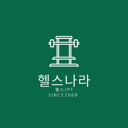 헬스나라 이미지
