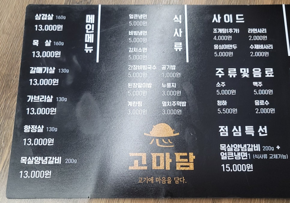 고기에마음을담다 이미지