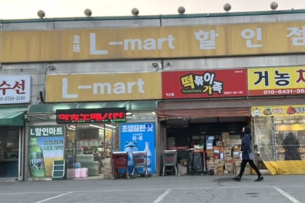 직산농업협동조합하나로마트 이미지