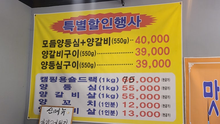 맛짱양꼬치 이미지