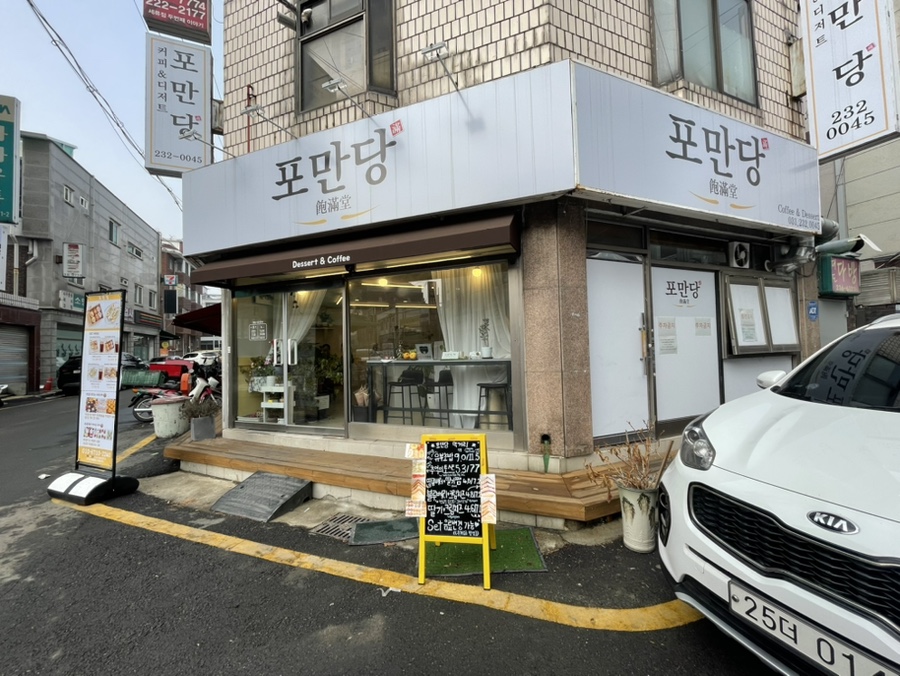 포만당 이미지