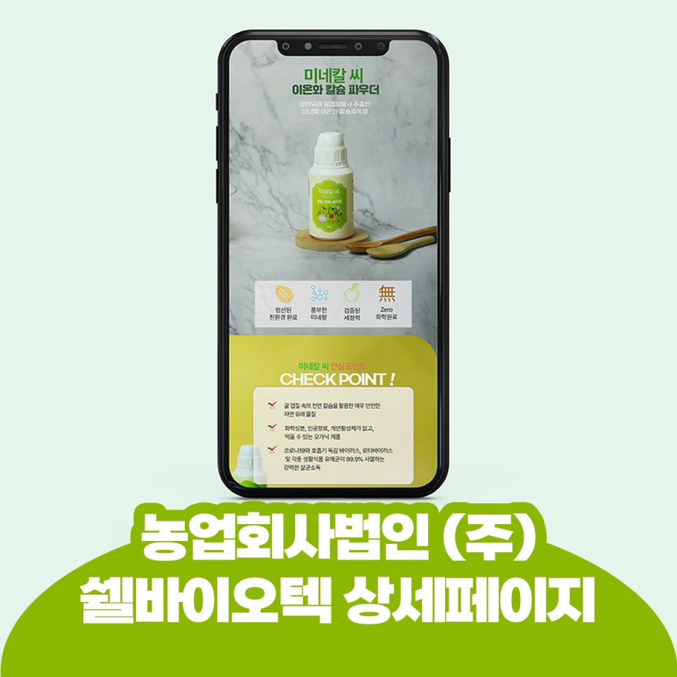 (주) 쉘바이오텍 이미지