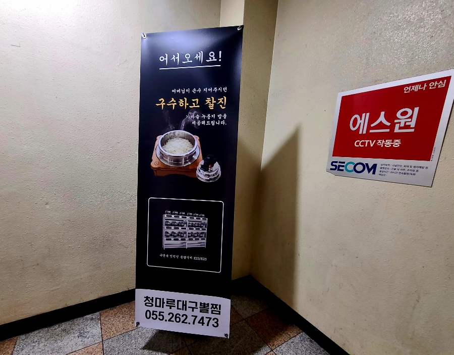 청마루대구뽈찜아주 이미지