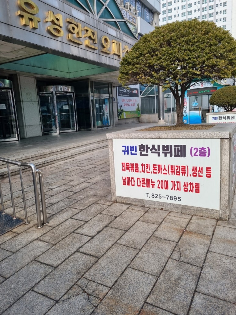 유성뷔페식당 이미지