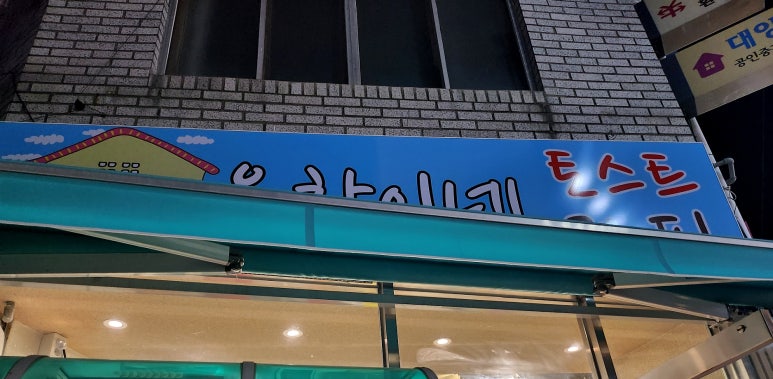 요한이네토스트커피 이미지