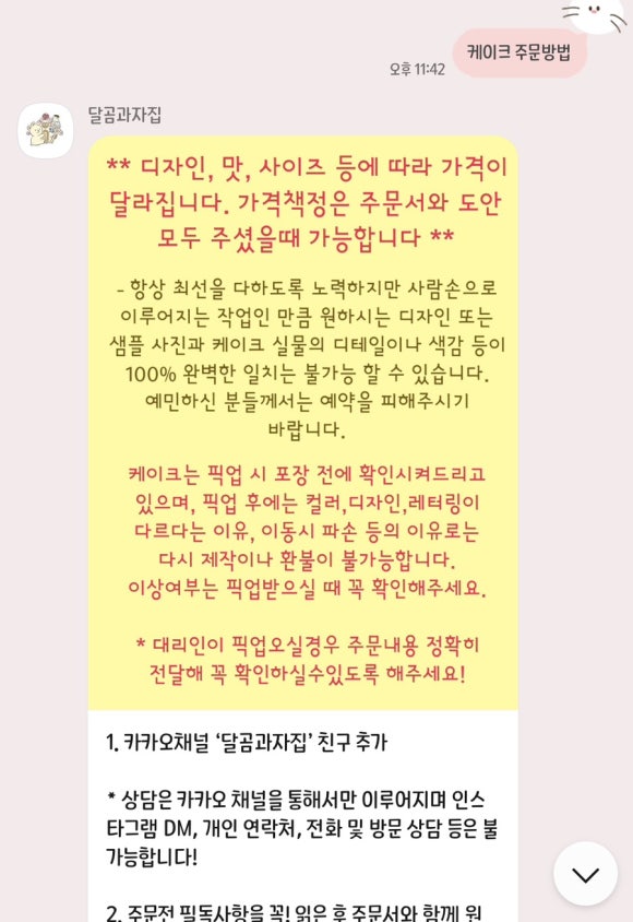 달곰과자집 진접 레터링케이크 이미지