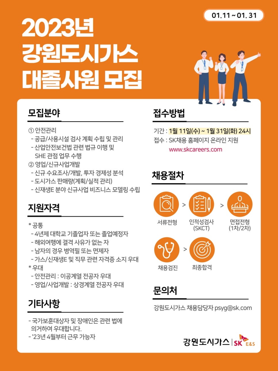 강원가스 이미지