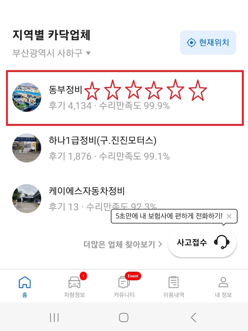 사하정비주 이미지