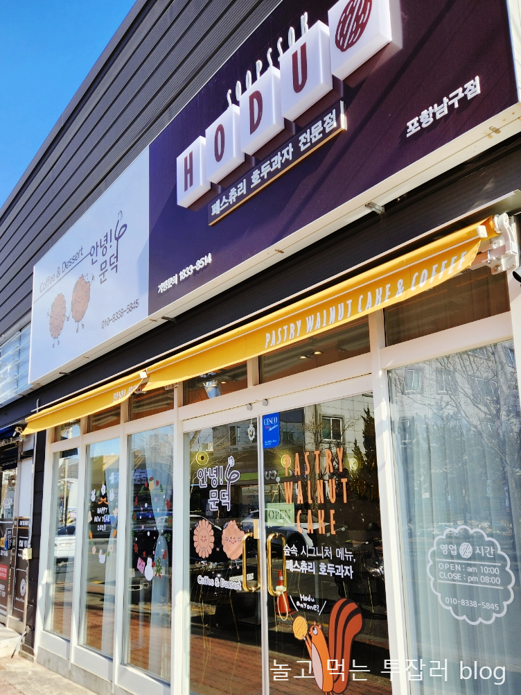 안녕문덕& 숲속호두 이미지