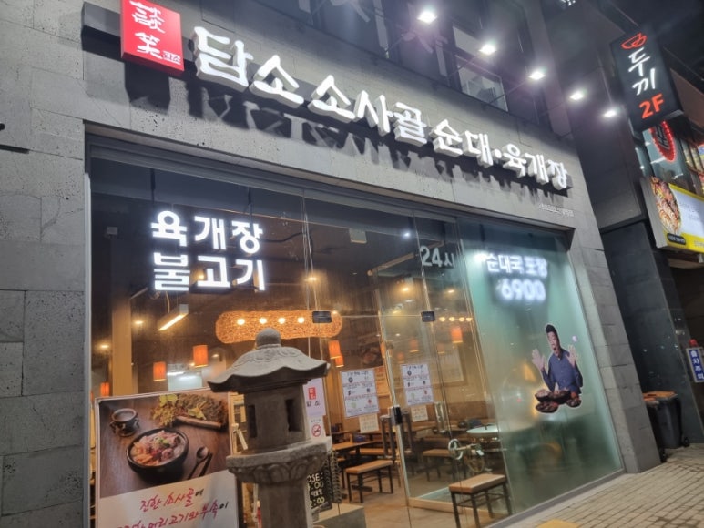 담소사골순대 이미지