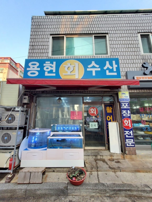 용현회수산 이미지