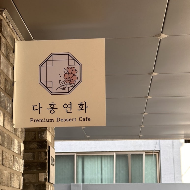 다홍연화 이미지