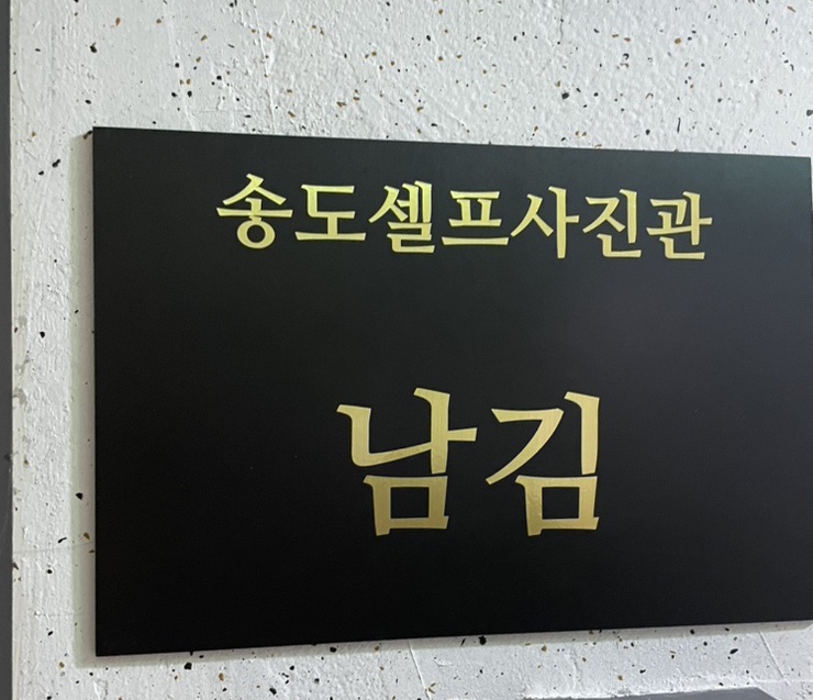 송도셀프사진관남김 이미지