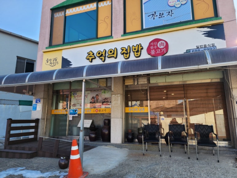 추억의집밥 이미지