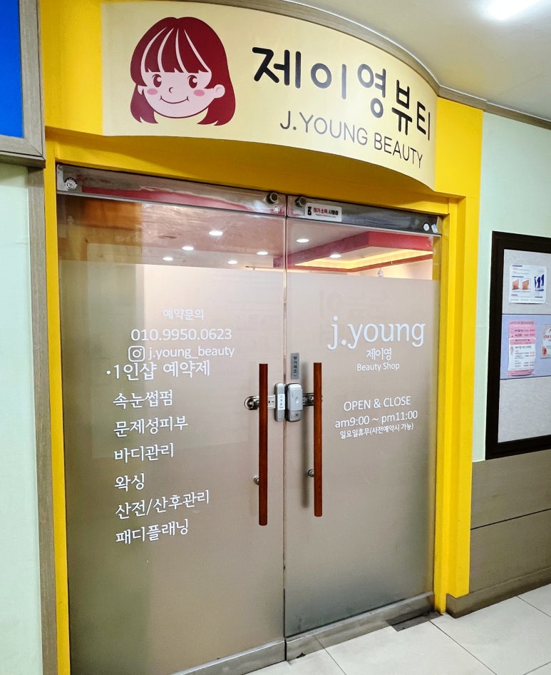 제이영뷰티 이미지